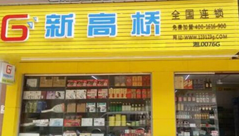 新高橋：眼球經(jīng)濟(jì)下，“一塊店招”背后的價(jià)值 title=