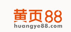 黃頁88 中小企業(yè)的營(yíng)銷推廣利器 打開互聯(lián)網(wǎng)銷售的第一道門 title=