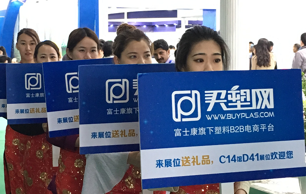 買塑網COO陳沖：B2B是農民起義還是軍閥混戰？ title=