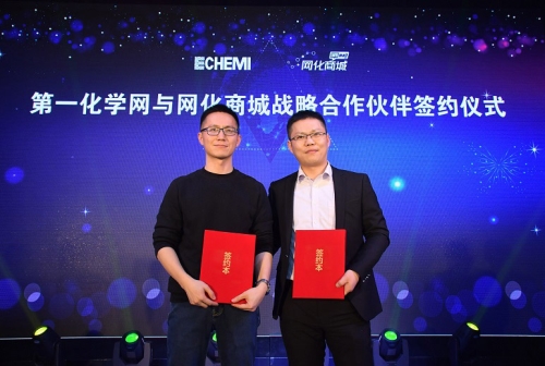 第一化學網與網化商城達成戰略合作 title=