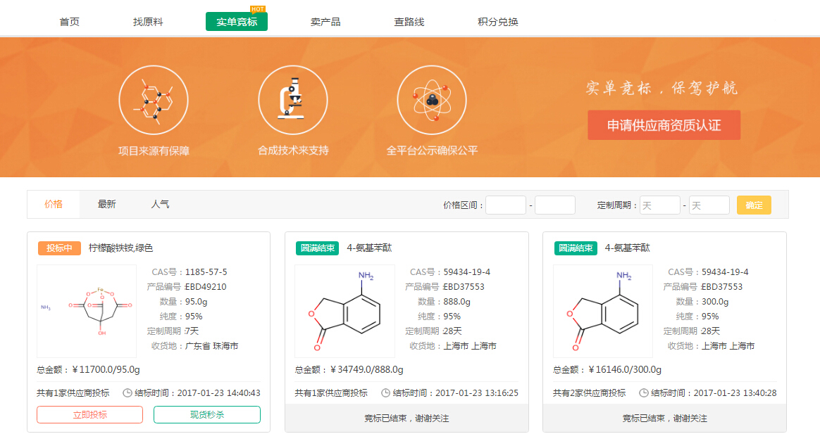 定制合成實單來襲，網化商城博士團領銜打造“實單競標” title=