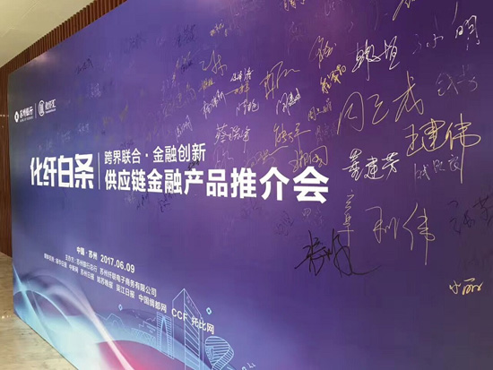 化纖匯助力產(chǎn)業(yè)轉(zhuǎn)型，打造工業(yè)版“京東白條” title=