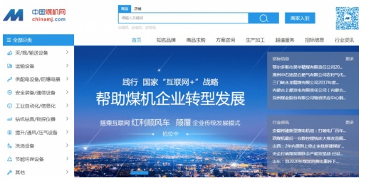 中國煤機(jī)網(wǎng)：中國煤科“互聯(lián)網(wǎng)+”戰(zhàn)略重要布局 title=