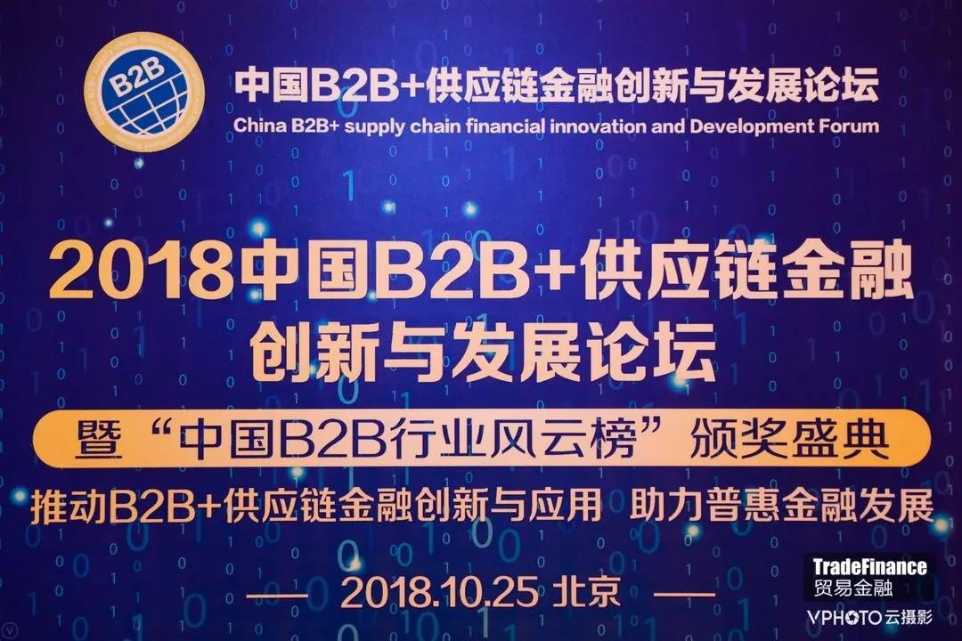 木材碼頭榮獲2018中國B2B企業(yè)競(jìng)爭(zhēng)力30強(qiáng)，成為“中國供應(yīng)鏈金融產(chǎn)業(yè)生態(tài)聯(lián)盟”會(huì)員單位 title=