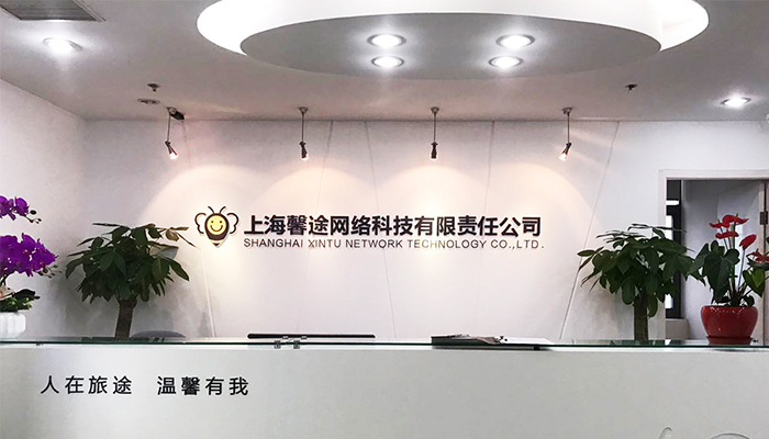 馨途旅游榮任中國B2B行業協會會員單位 title=
